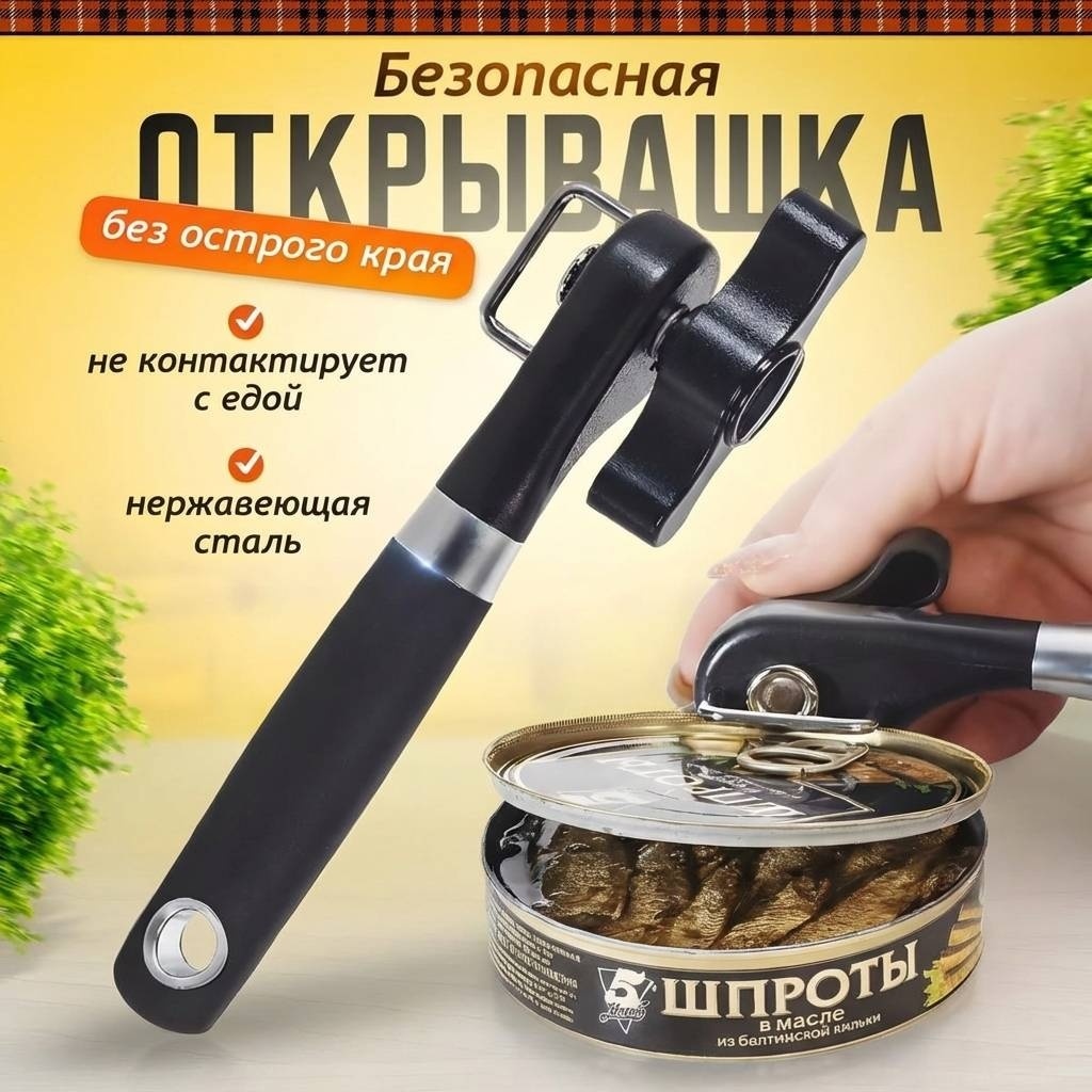 Открывалка универсальная Exsanta сталь, черный