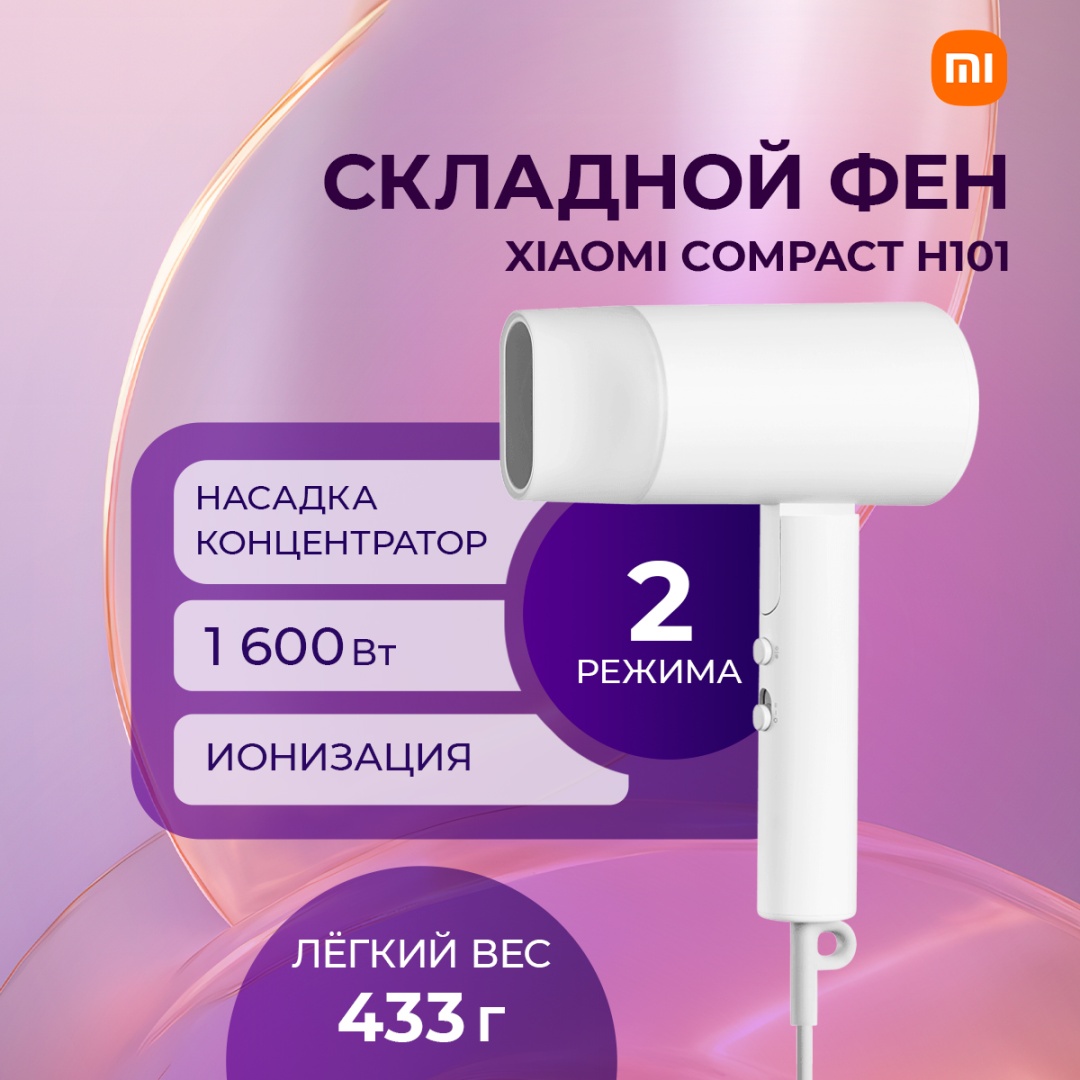 Xiaomi Compact H101 фен белый