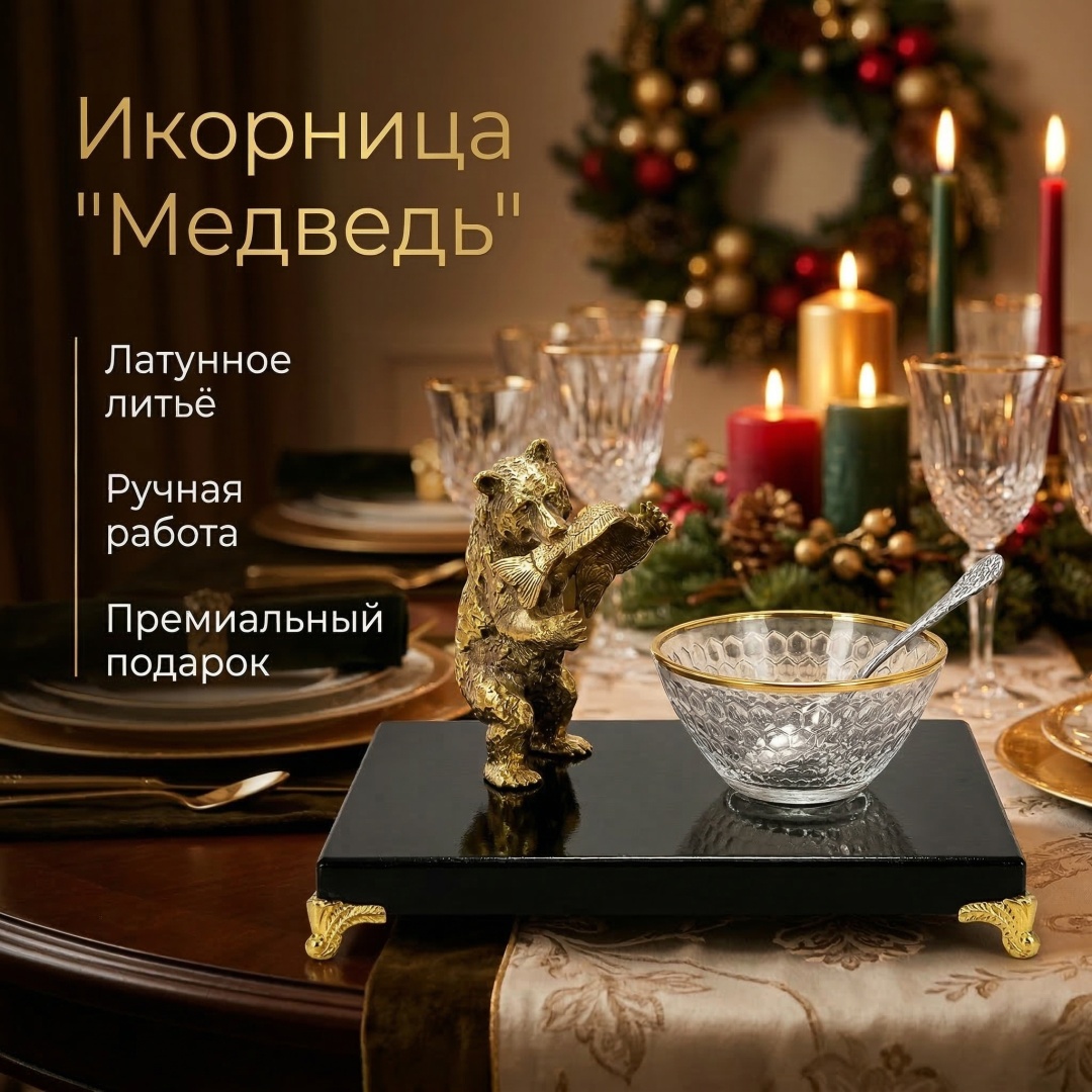 Викинг икорница Медведь, латунь, серебро, стекло