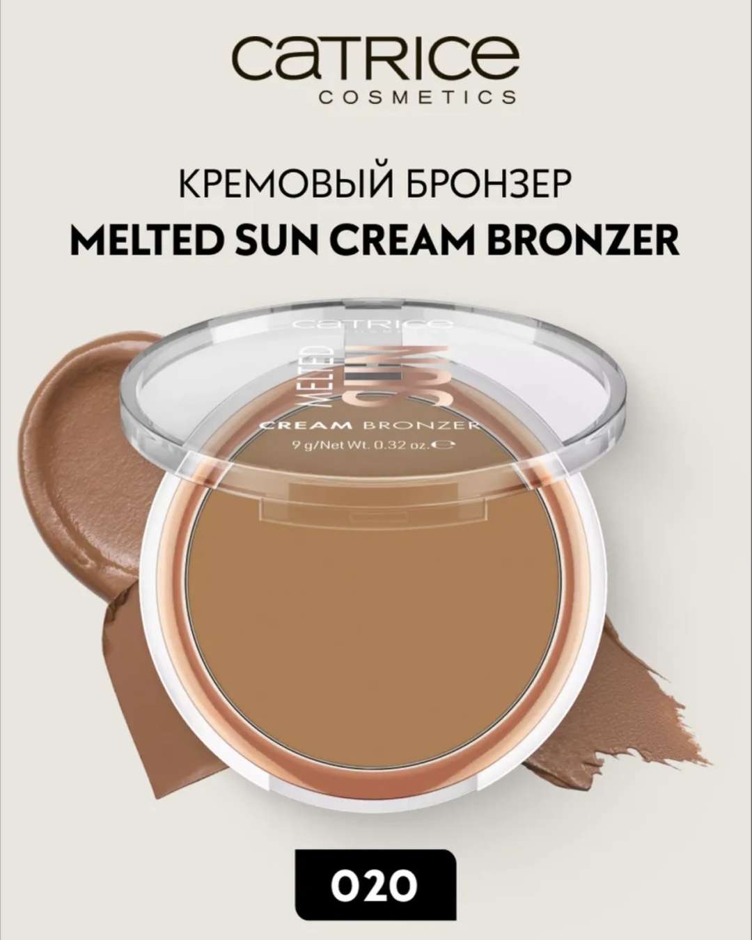 Catrice Кремовый бронзер Catrice Melted Sun Cream Bronzer бронзер 020 Beach Babe