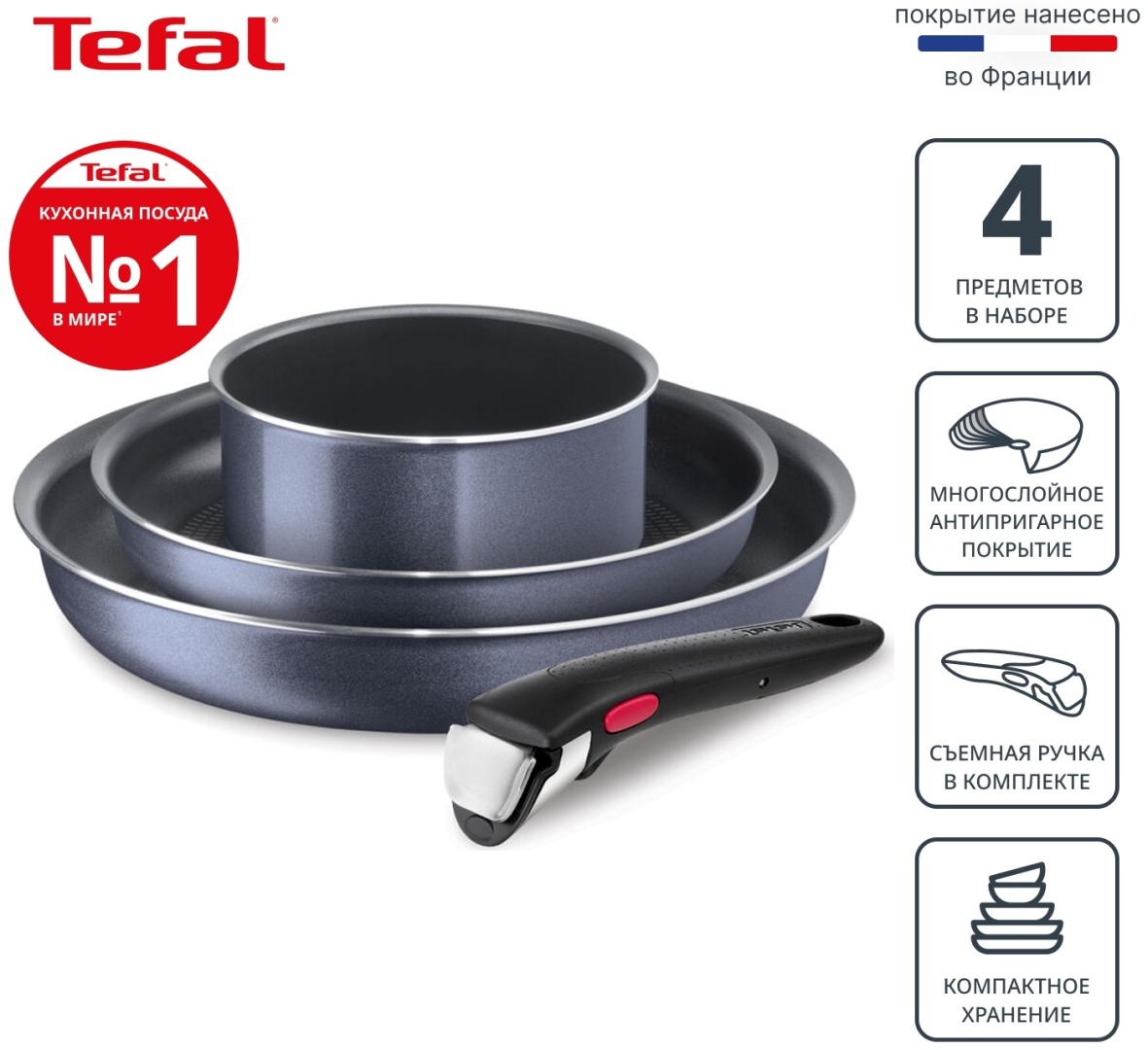 Набор сковородок Tefal Ingenio Elementary Cook 4253810 4 в 1