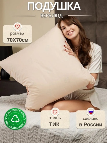 Подушка РА-ТЕКС 70x70 см, полиэстер