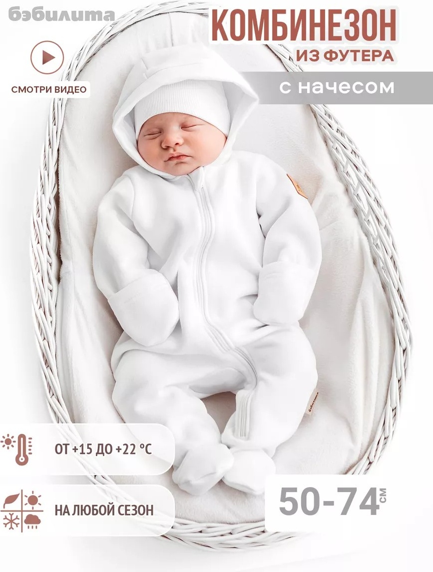 Комбинезон белый