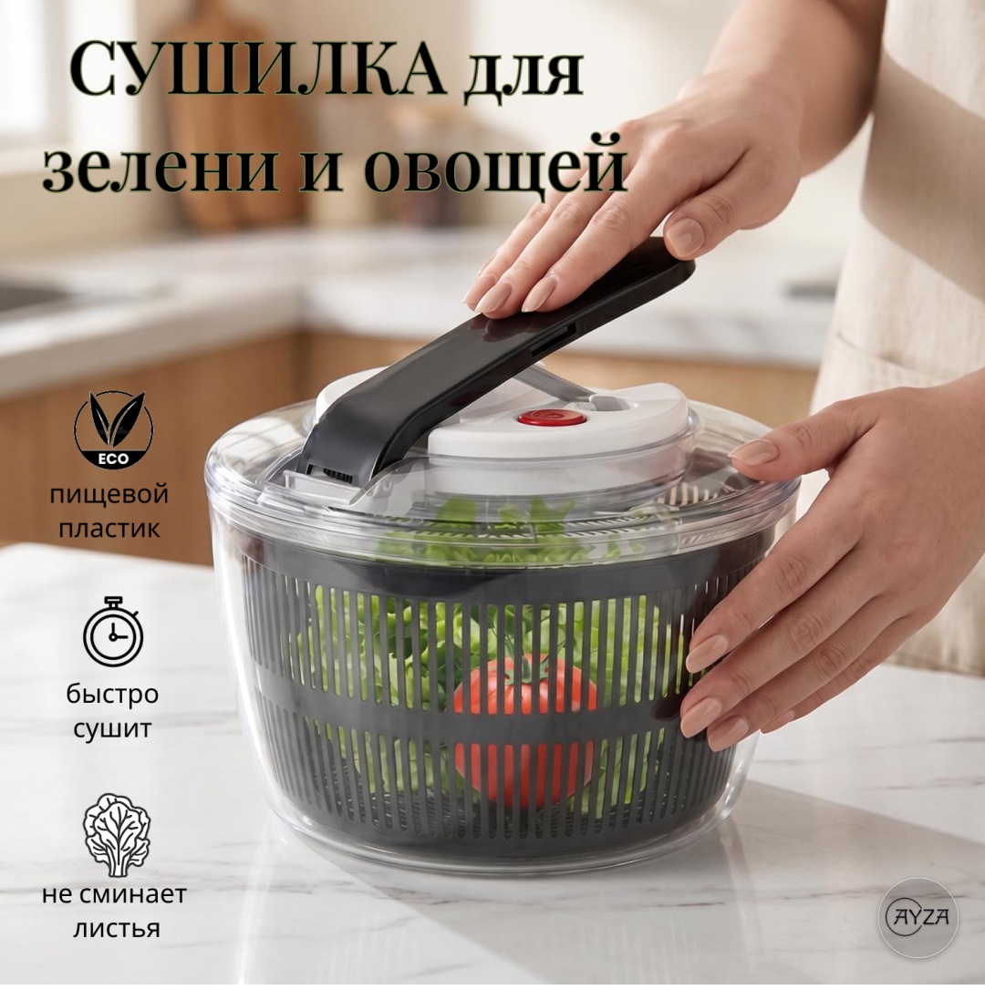 Сушилка универсальная AYZA 3 л, пластик