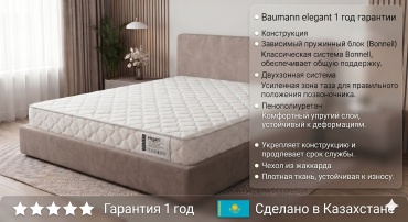 Матрас Baumann ELEGANT PRO, 120x200x20 см