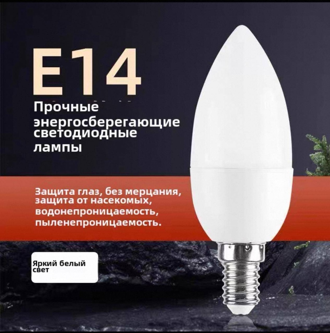 LOBRUN 10W E14, светодиодная, холодный белый