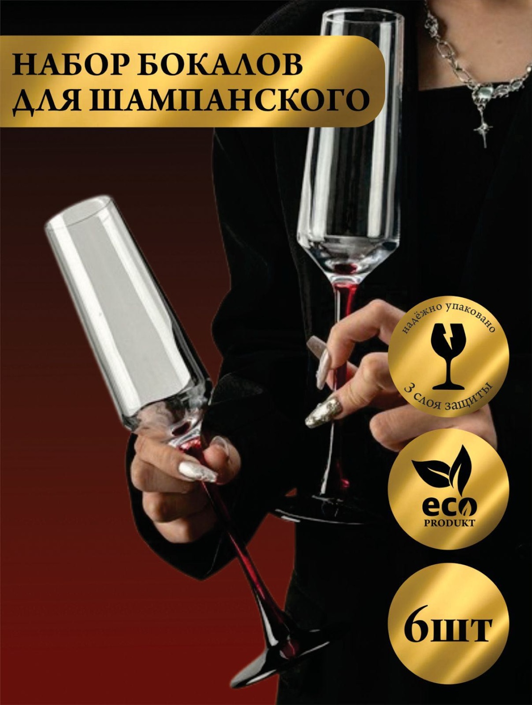 Набор бокалов SDK 200 мл, стекло, хрусталь, 6 шт