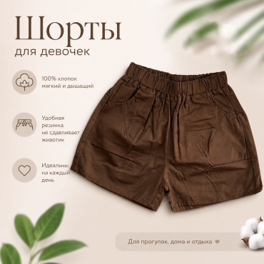Шорты коричневый