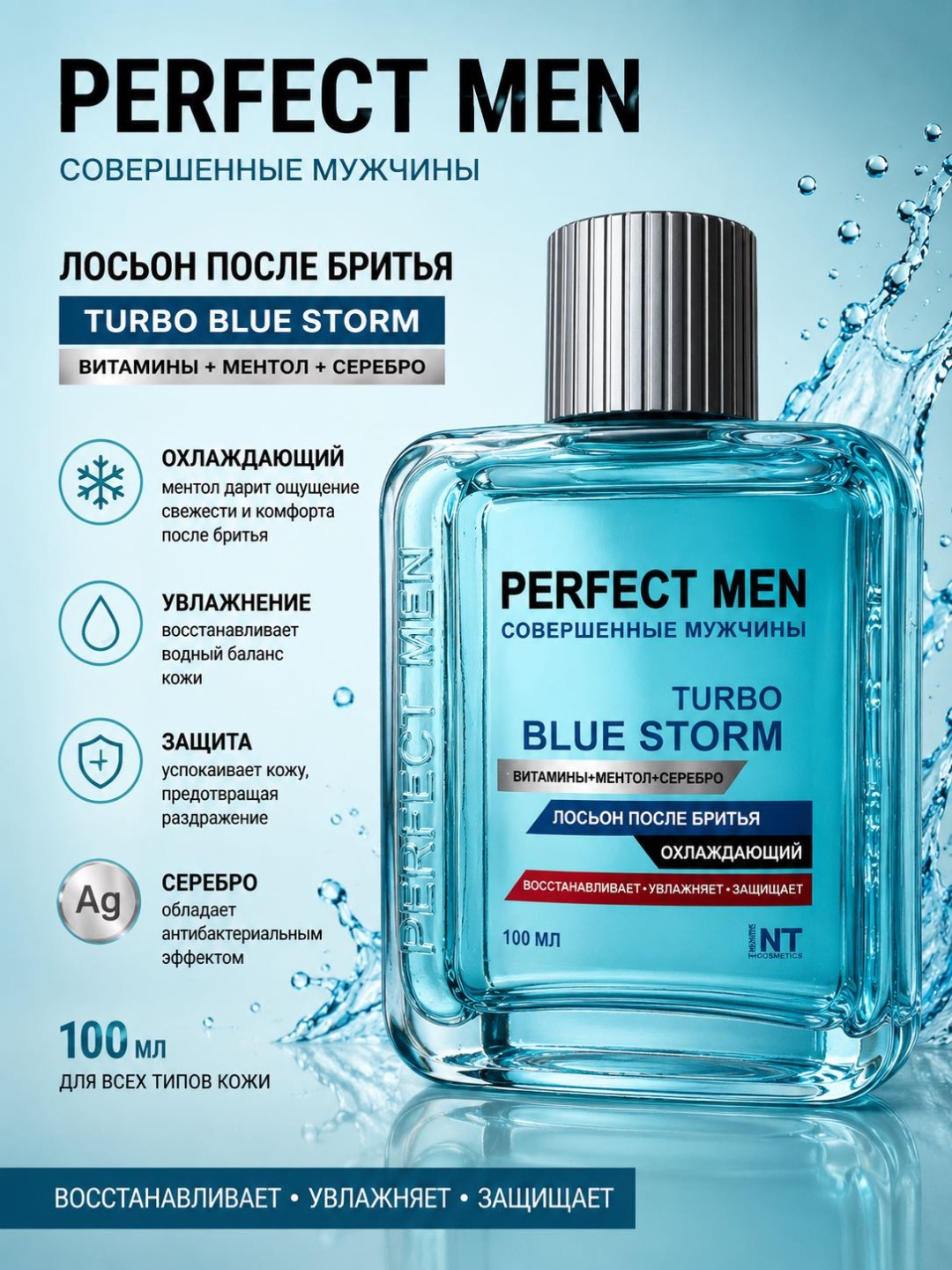 XXI CENTURY Perfect Men Turbo Blue Storm лосьон после бритья 100 мл