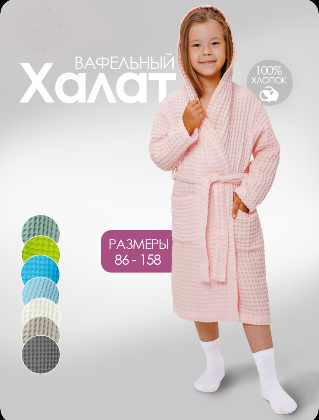 Вафельный халат розовый