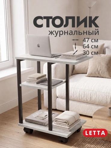 Журнальный столик 30363357_810836584, 30х47x64 см, черный