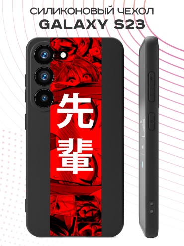 Чехол для Samsung Galaxy S23 рисунок