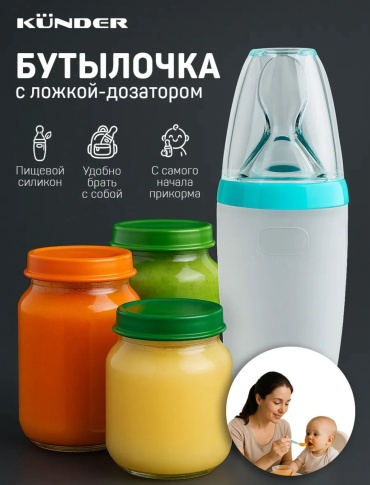 Бутылочка KUNDER 10949 120 мл голубой