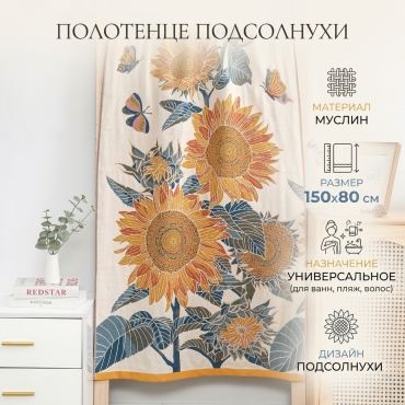 Полотенце 150x80 см, муслин, 1 шт,