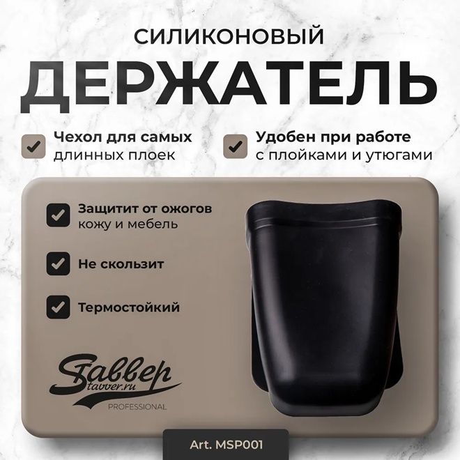Stavver держатель для электроинструментов черный