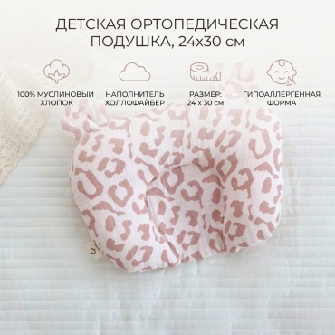 Ортопедическая подушка 24x30 см, холлофайбер