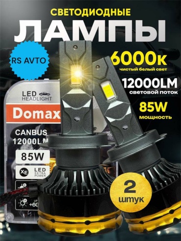 DOMAX 85w-6000 светодиодная HB3, 2 шт