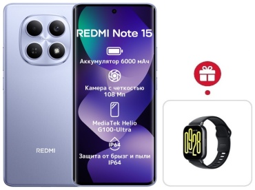 REDMI Note 15 4G NFC 8 ГБ/256 ГБ фиолетовый + подарок