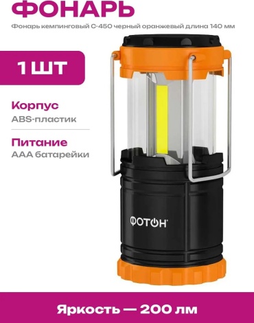 Фонарь 873981661 кемпинговый оранжевый