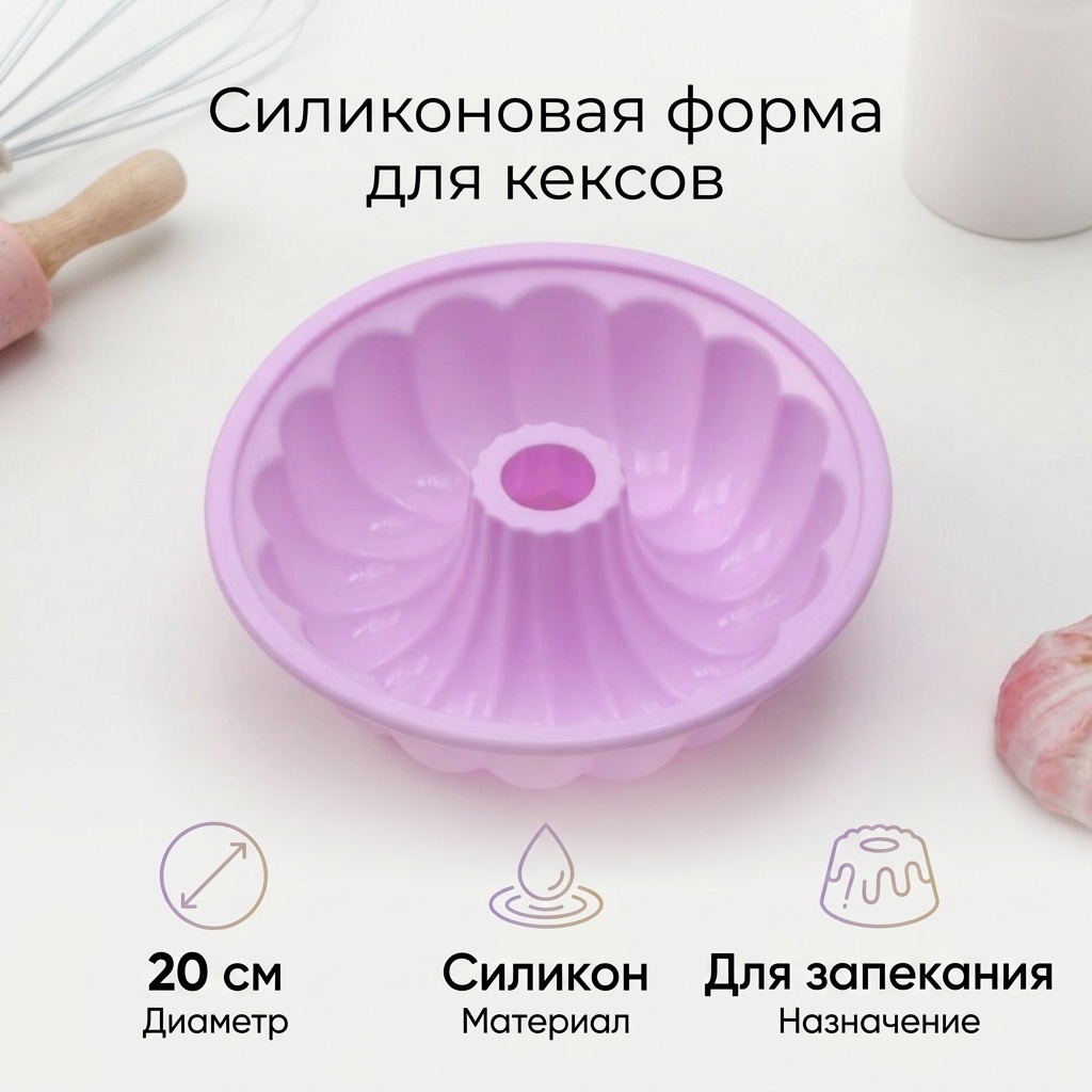 Форма для запекания, для кексов силикон, 1 шт