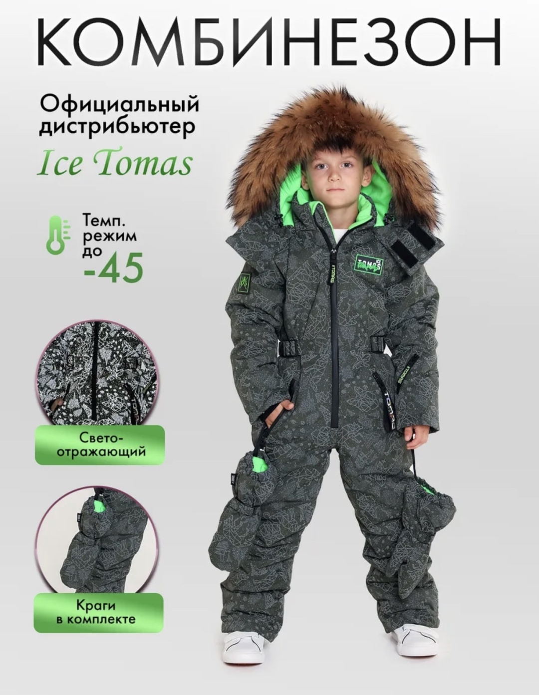 Комбинезон TOMAS хаки, графит