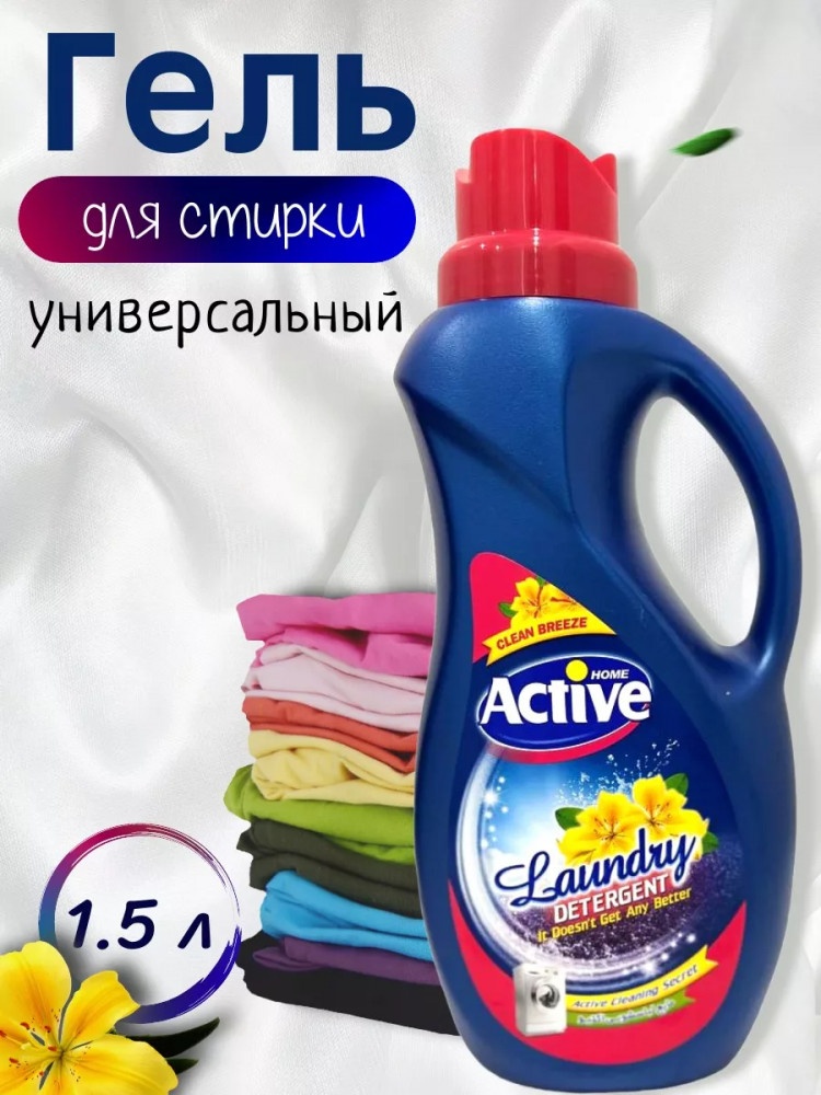 ACTIVE Clean Breeze Степные цветы 1.5 л