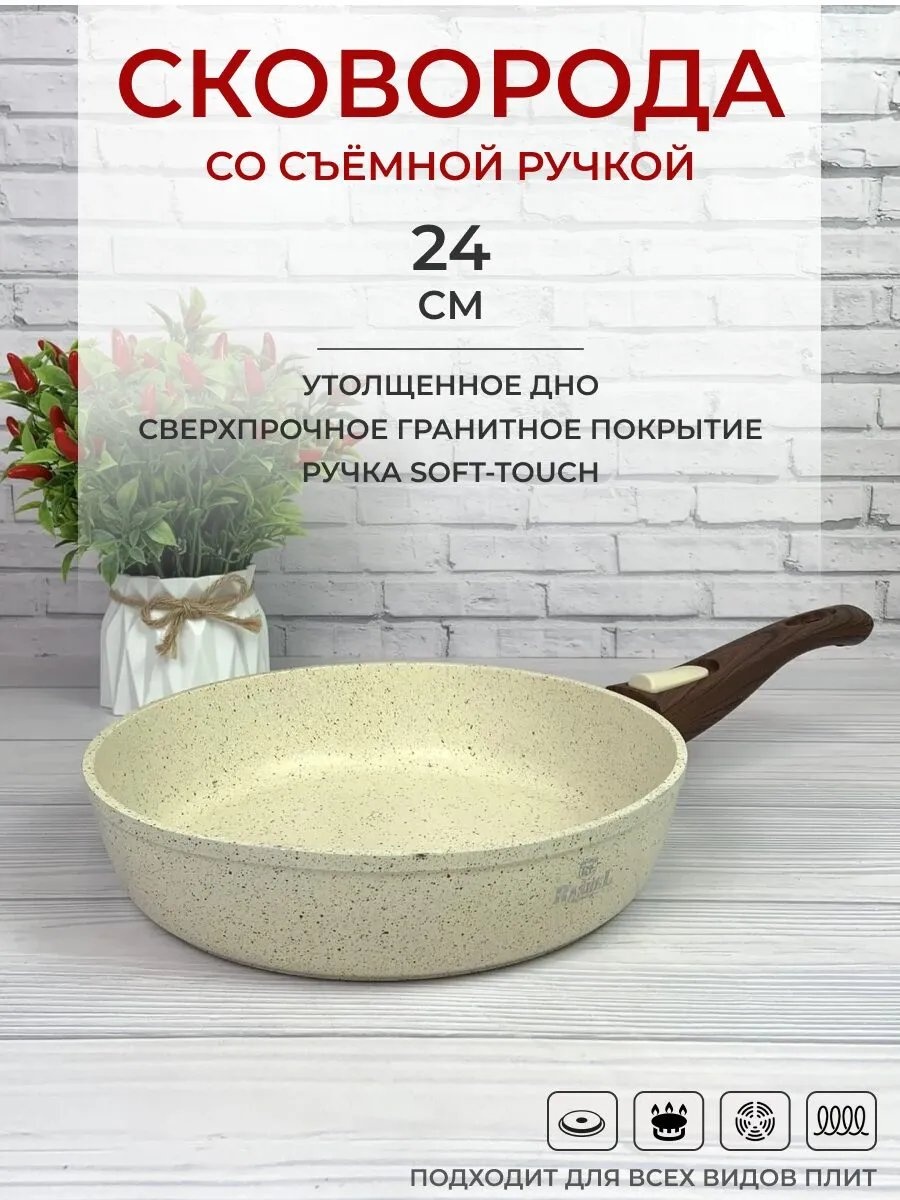 Сковорода RasheL 20 см с антипригарным покрытием, алюминий