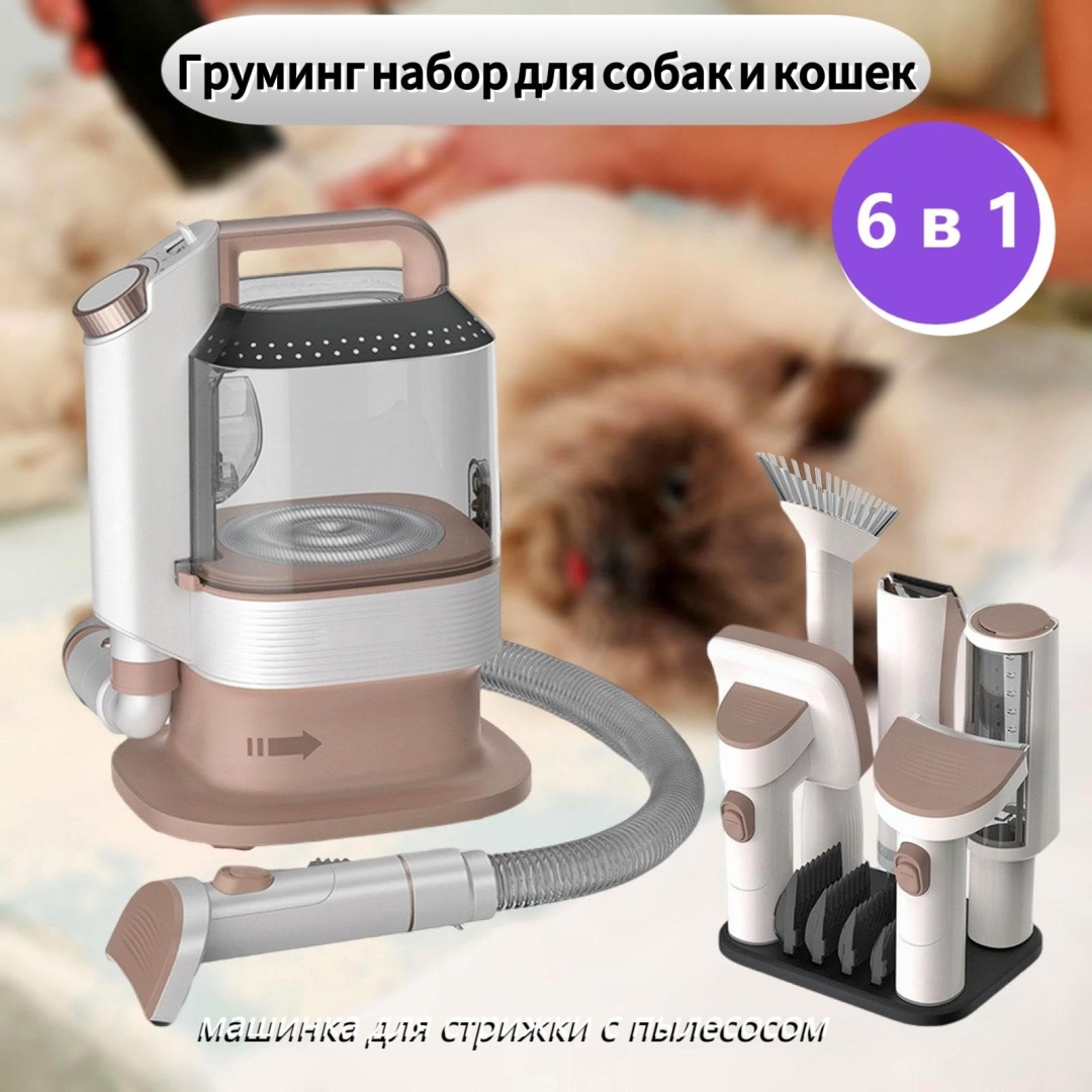 Набор 30294842_KZ1-DGNCWLMQ для груминга, для стрижки, для тримминга