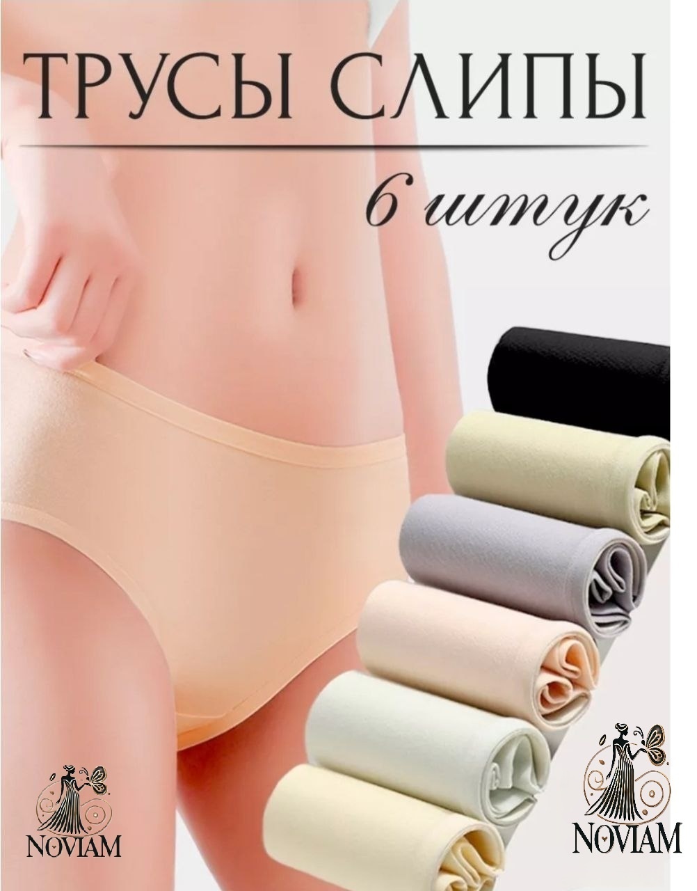 Слипы Noviam мультиколор