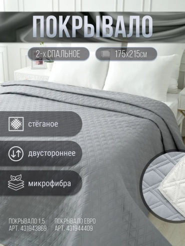 Покрывало SazonSon 215х175 см, микрофибра, белый