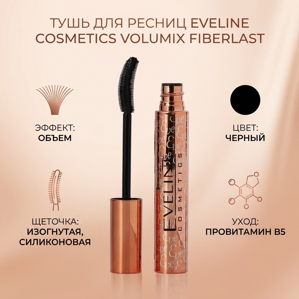 Тушь для ресниц Eveline Cosmetics Volumix Fiberlast для объема черный
