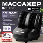 Массажер TISSONI Z-31 напольный акупунктурный, воздушно-компрессионный, разминающий, разогревающий, шиацу, роликовый