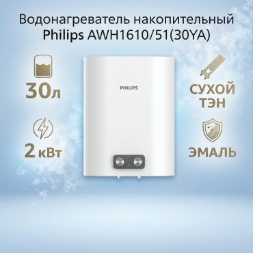 Водонагреватель накопительный Philips AWH1610/51(30YA) 30 л белый