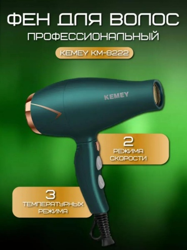 Kemey KM-8222 фен зеленый