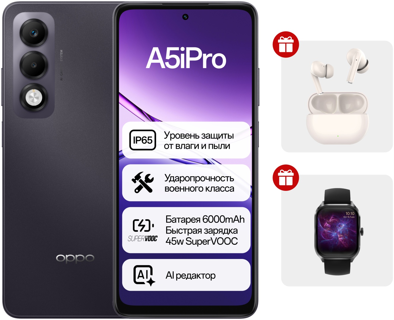 Смартфон OPPO A5i Pro 8 ГБ/128 ГБ фиолетовый + подарок