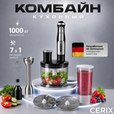 Блендер погружной CERIX CR-220 черный, серый