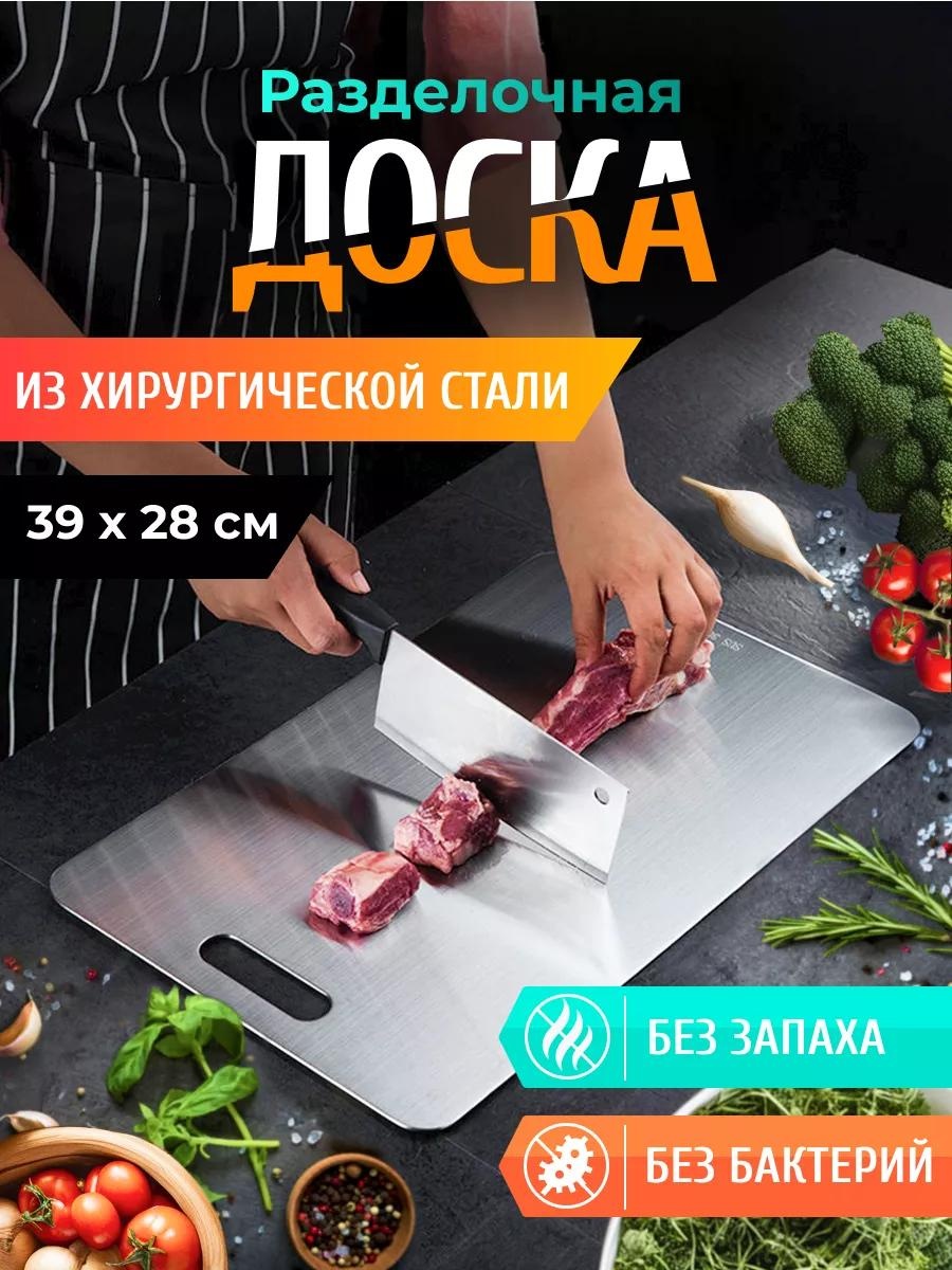 Разделочная доска SM studio 1 шт, нержавеющая сталь, металл, сталь