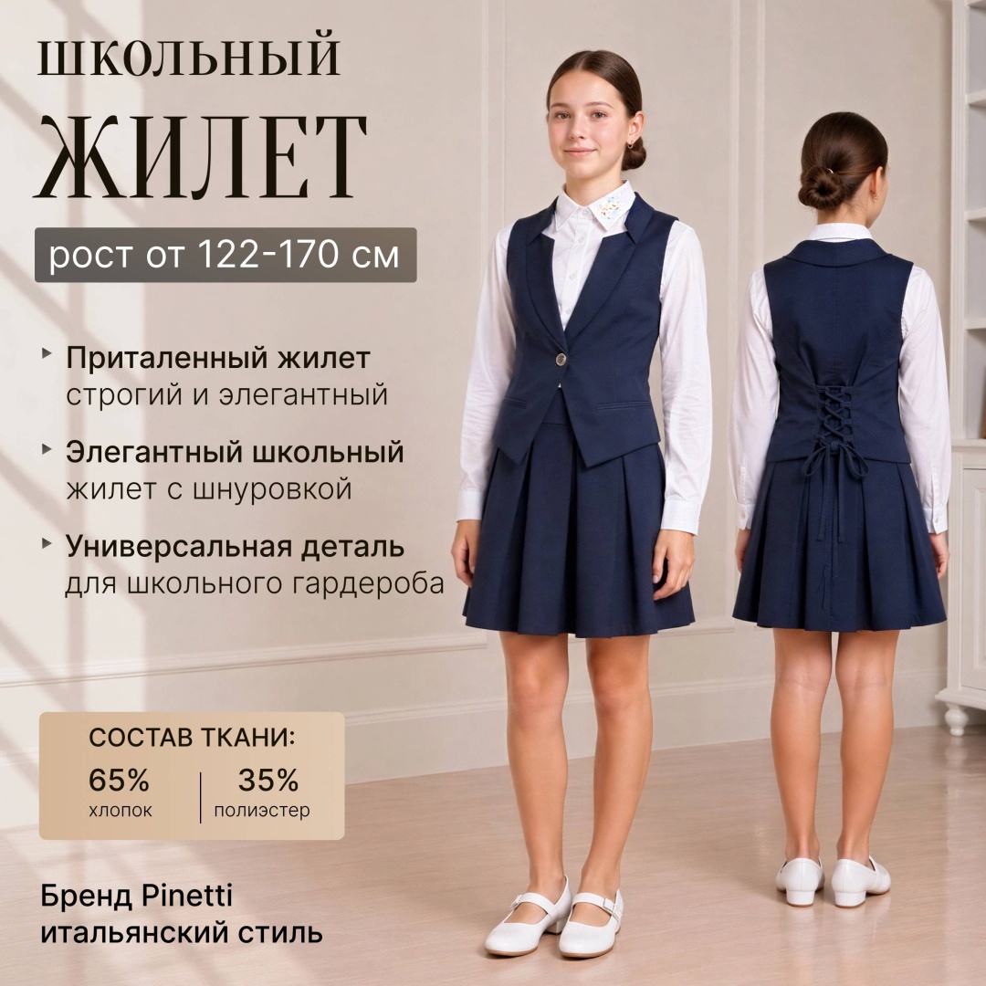 Школьный жилет Pinetti синий