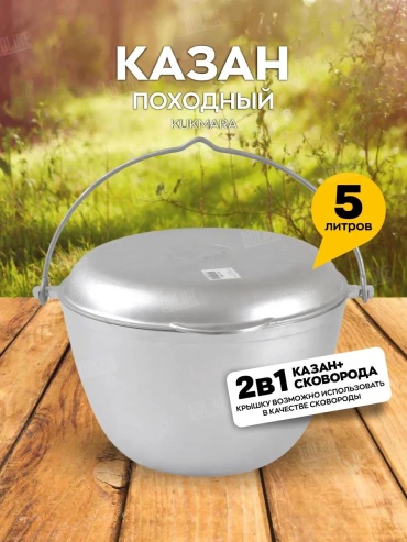 Казан LUCCI 5 л, алюминий