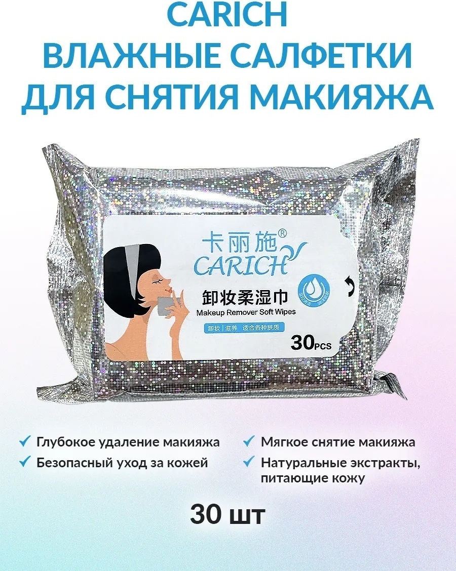 Greenleaf 215151 салфетки для снятия макияжа из нетканого материала, влажные 30 шт
