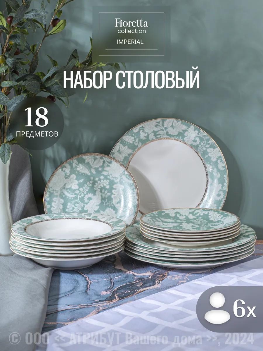 Сервиз на 6 персон , предметов: 18, столовый, фарфор, костяной фарфор