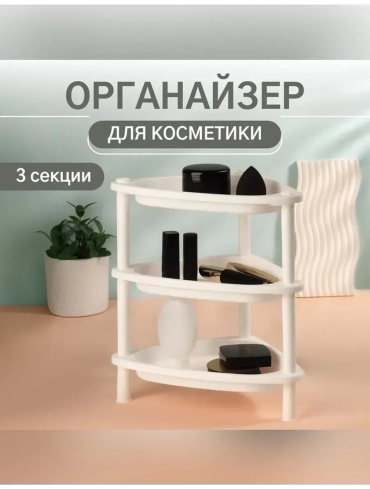 Органайзер пластик