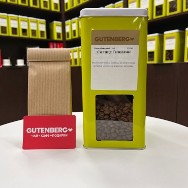 Кофе Gutenberg Солнце сицилии зерновой 100 г