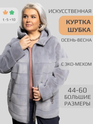 Дубленка голубой
