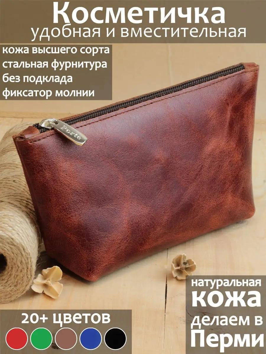 Бьюти-кейс натуральная кожа коричневый 12X20 см