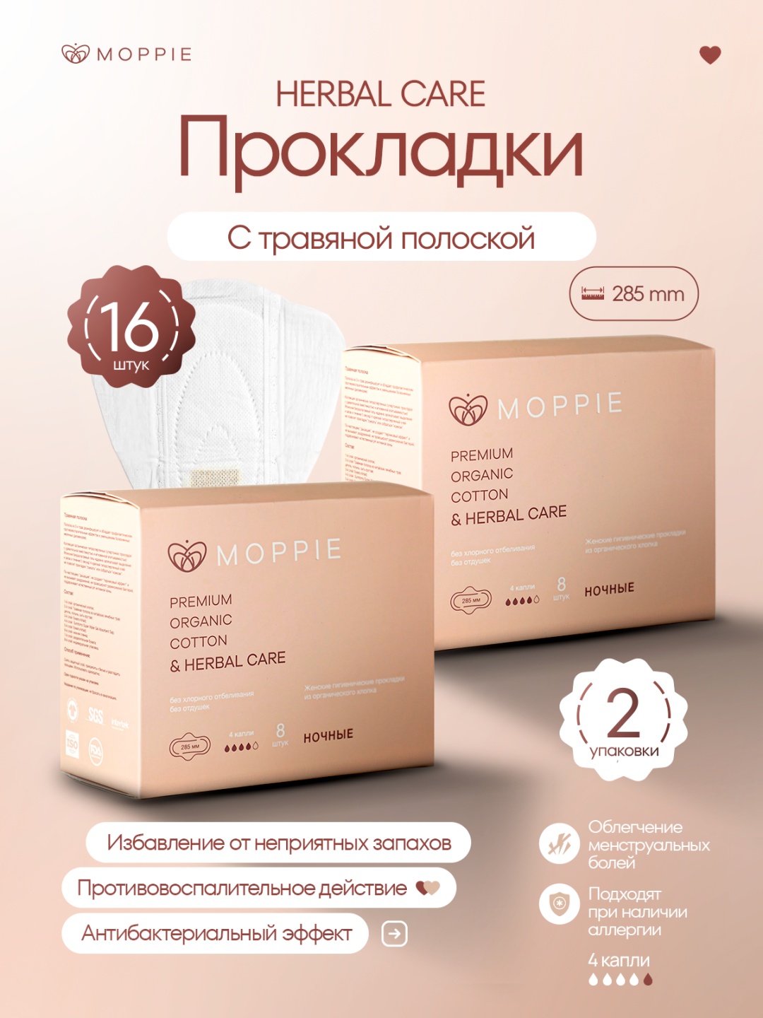Moppie прокладки HERBAL CARE НС-285-4 16 шт