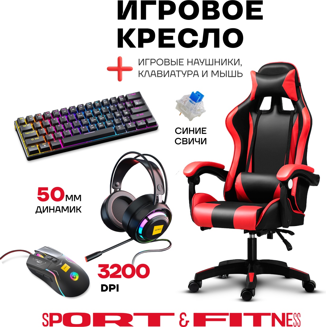 Игровое кресло Sport&Fitness SFBRGC14Combo11, черный, красный