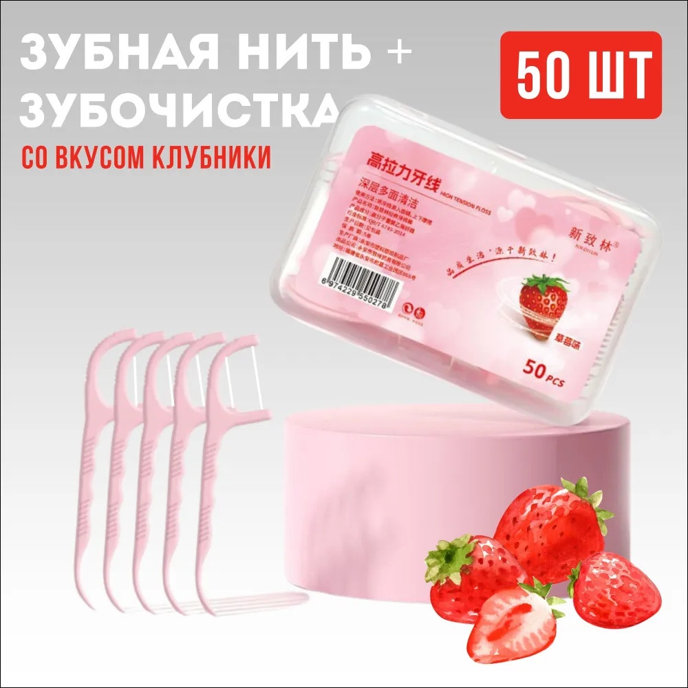 Флоссеры клубничные флоссер 1 м