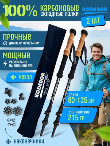Kodenor 523429506 63-135 см
