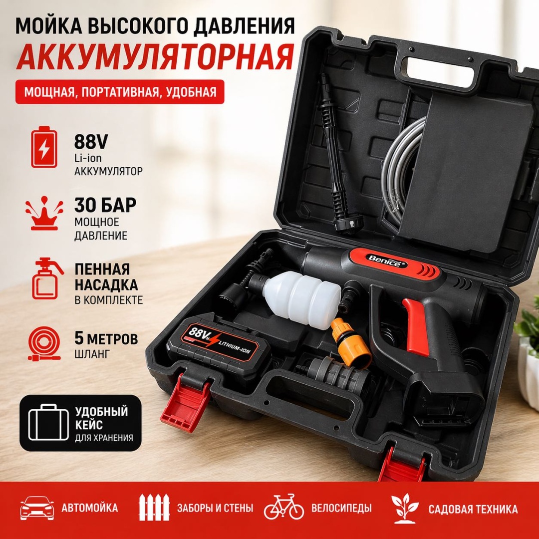 Мойка высокого давления аккумуляторный 30 бар, 30223312_546612124